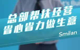 Télécharger la video: 由总部帮扶经营的门窗生意，让你省心又省力！