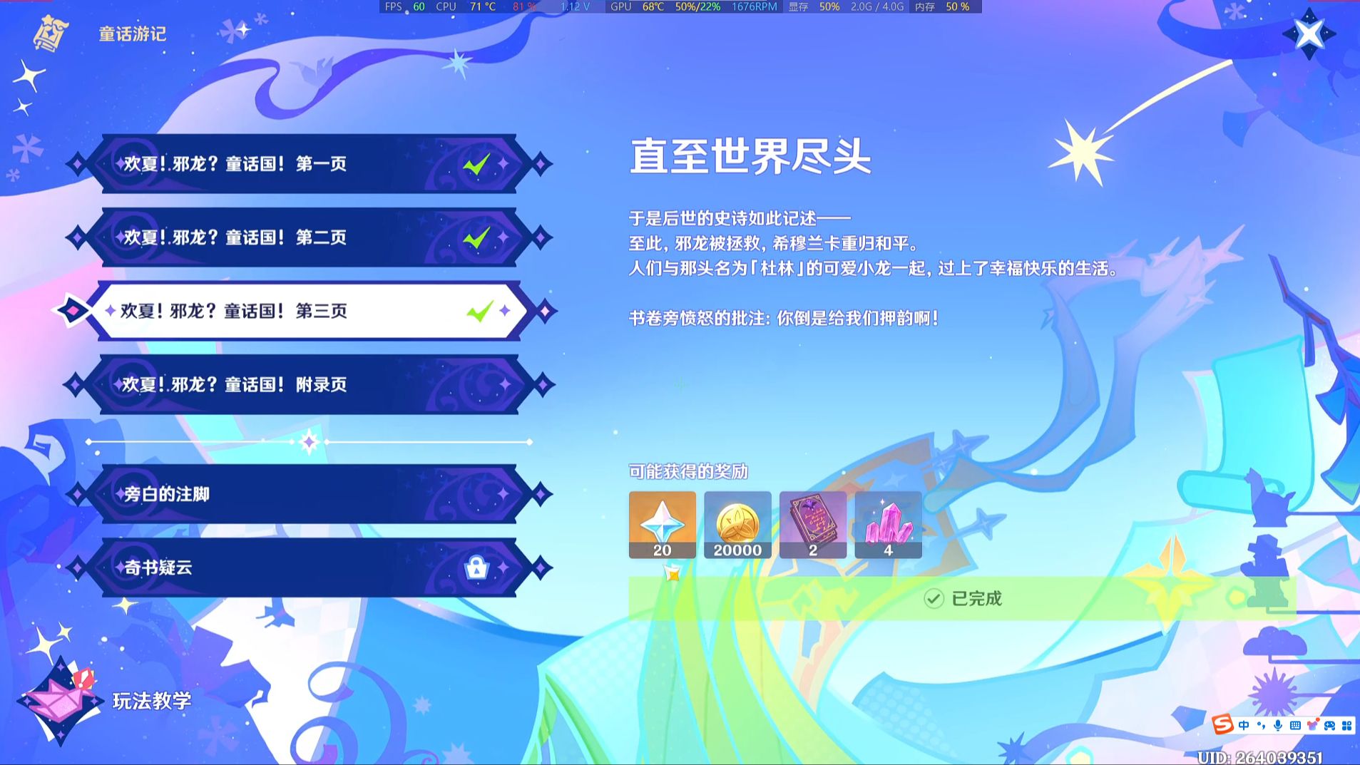 4.8版本童话国主线任务第三页沉浸式体验!