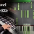 【钢琴】A叔 Unravel 简化版【8-9级】