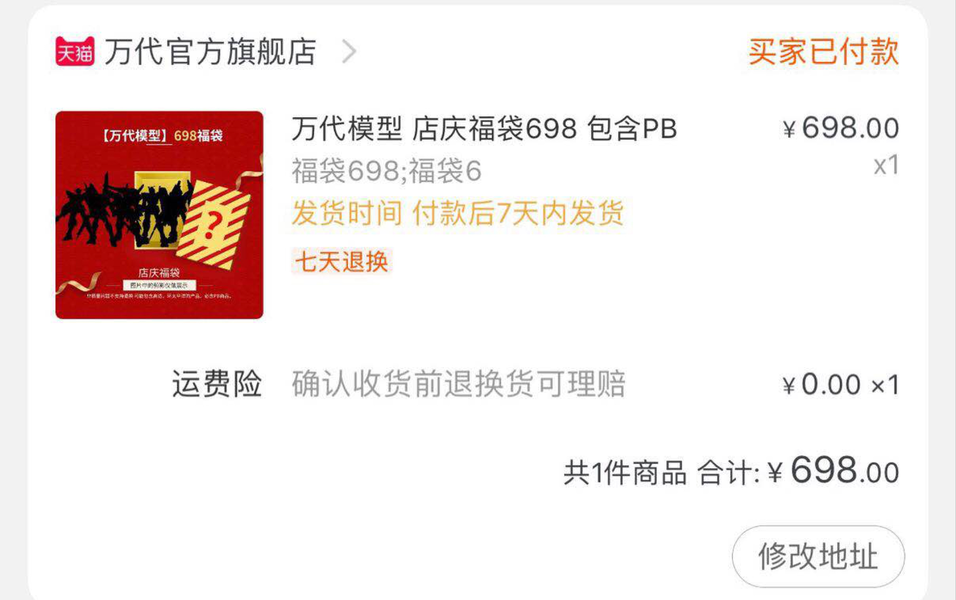 #开箱#万代官方旗舰店7周年698元6号福袋开箱,这6号怕是个假的吧……哔哩哔哩bilibili