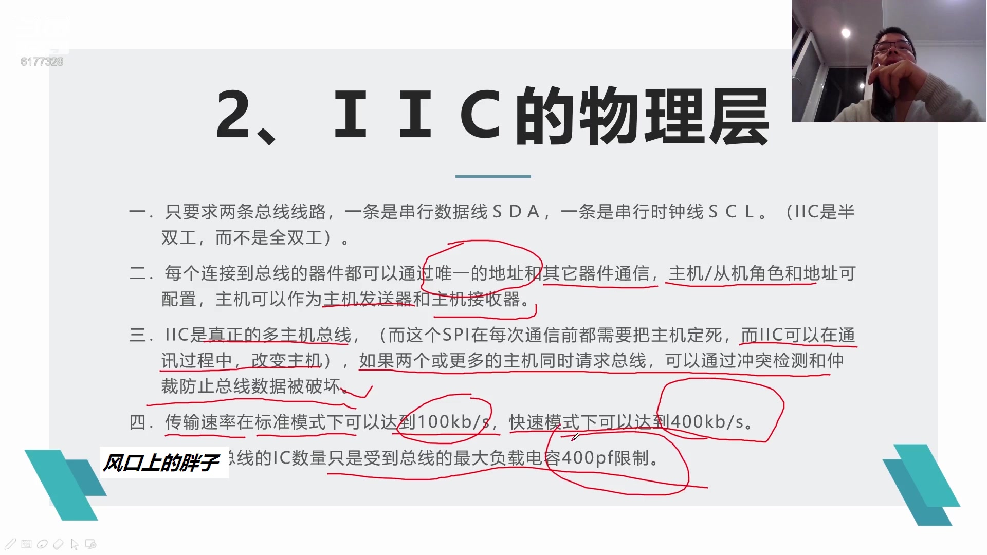 微电子通信控制领域重要的总线协议I2C通信基础在线详细解读哔哩哔哩bilibili