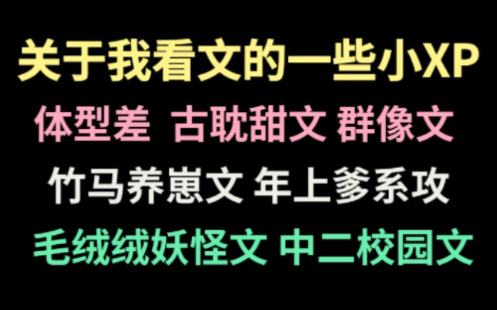 推荐好文!分享一些狂戳我xp的小说类型!哔哩哔哩bilibili