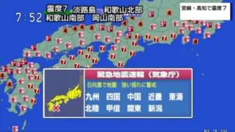 Download Video: [YouTube搬运]NHK风/架空 南海海槽大地震+首都直地震+富士山喷发 緊急地震速報·国民保護に関する情報