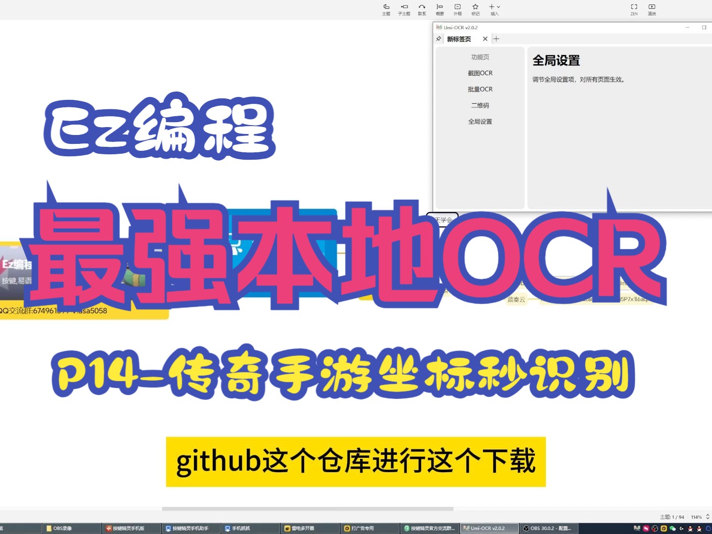P14本地OCR急速识别传奇坐标哔哩哔哩bilibili