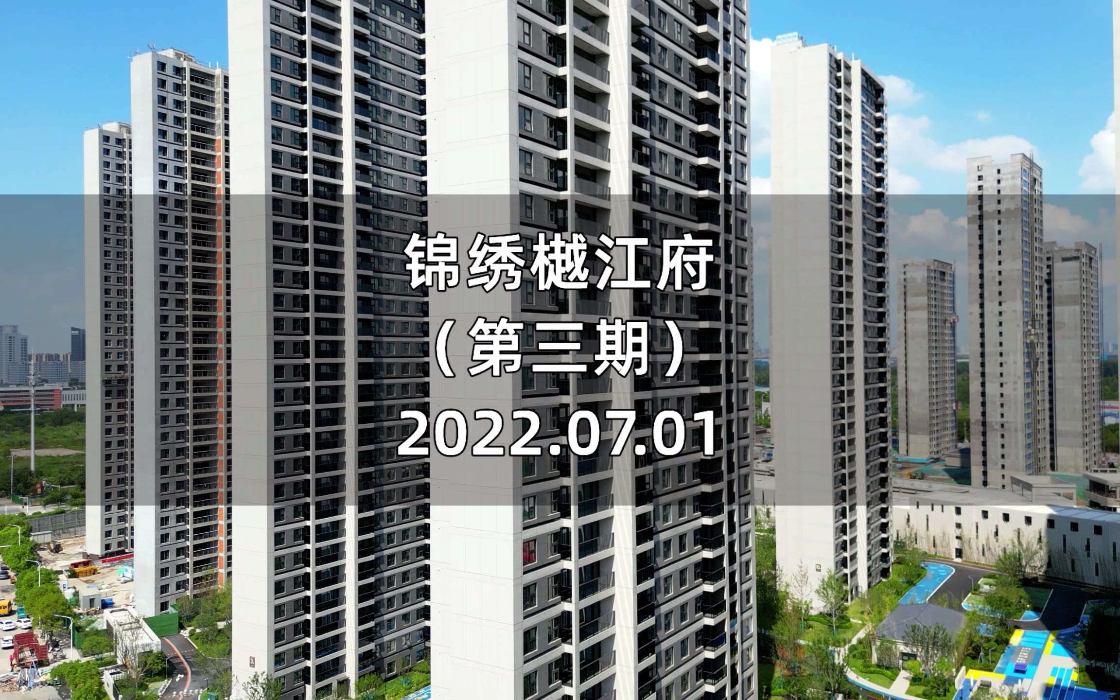 錦繡樾江府浦口區20220701最新進度第三期