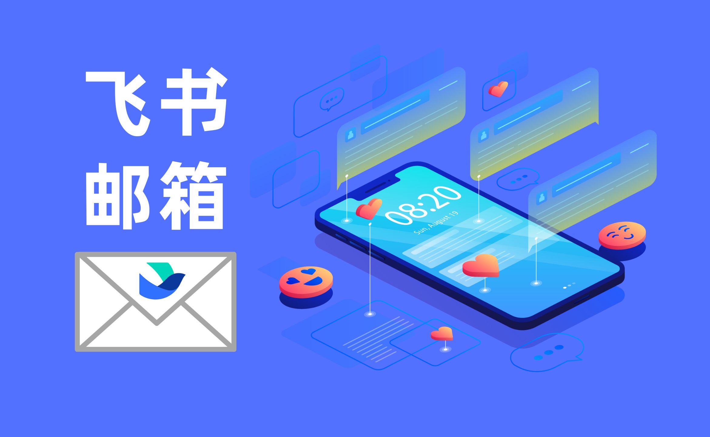 飞书如何注册邮箱