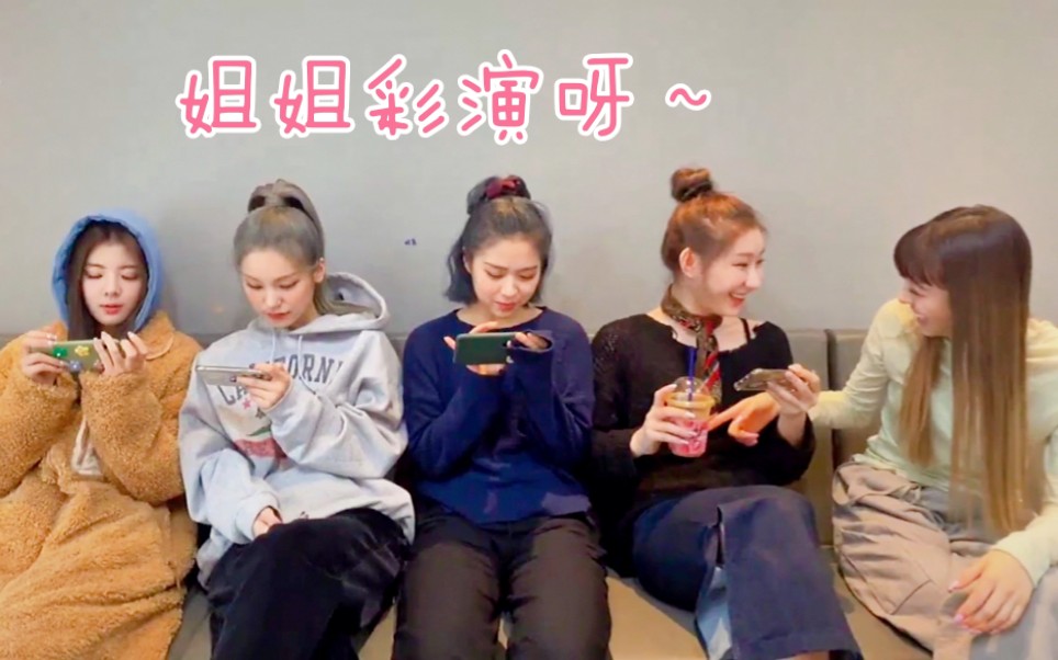 ITZY李彩玲直播提到"姐姐"李彩演!唱IZONE "Fiesta"!哔哩哔哩bilibili