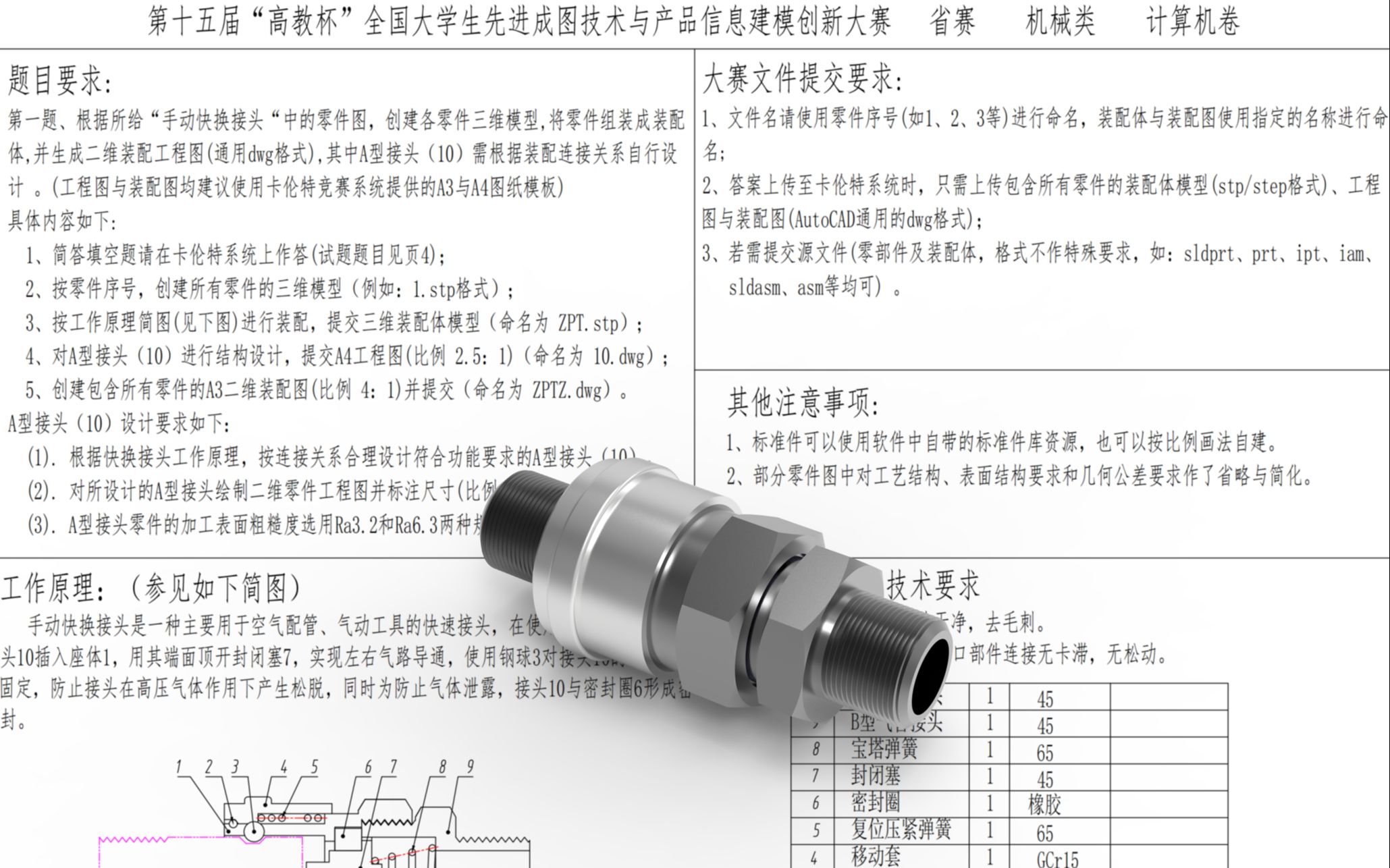 第十五届“高教杯”全国大学生先进成图技术与产品信息建模创新大赛(省赛)机械类 手动快换接头哔哩哔哩bilibili
