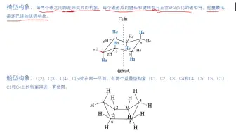 Скачать видео: 有机化学大讲堂基础课程片段——环己烷及其衍生物优势构象的画法-片段1