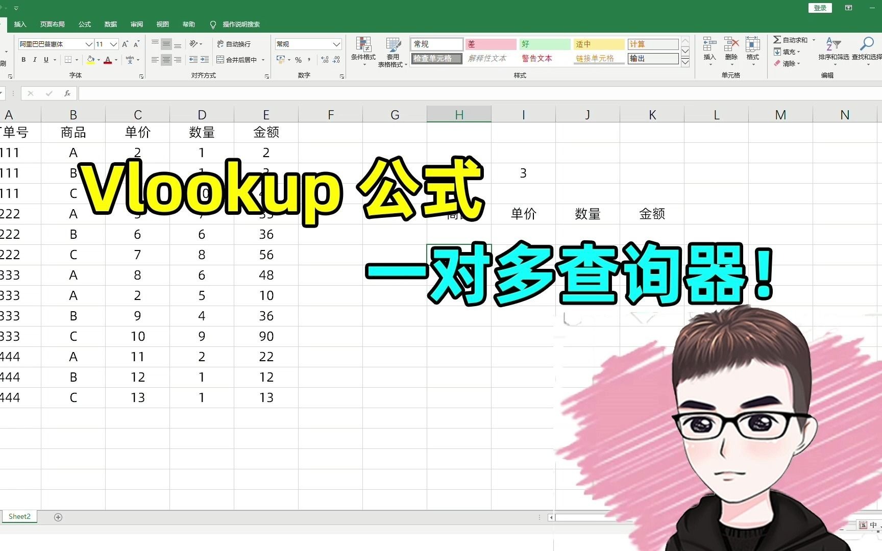 Excel技巧:Vlookup公式,一对多查询器制作哔哩哔哩bilibili