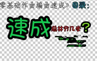 编曲速成 搜索结果 哔哩哔哩 Bilibili