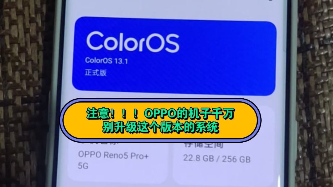 OPPO云控,这就开始对骁龙865的机子计划报废了吗?哔哩哔哩bilibili