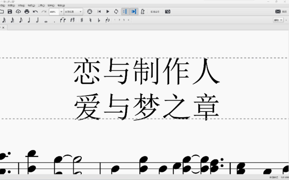 [图]【恋与制作人】爱与梦之章 [钢琴扒谱]