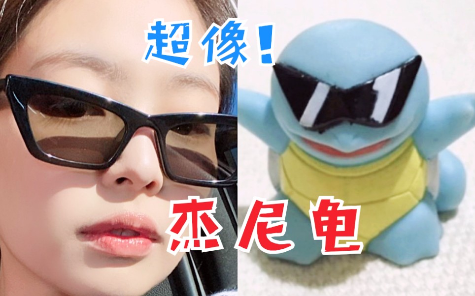 jennie晒自拍网友指出好像杰尼龟你觉得呢blackpink