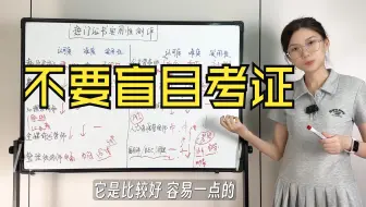 【热门证书实用性测评】哪些是水证 哪些证真有用