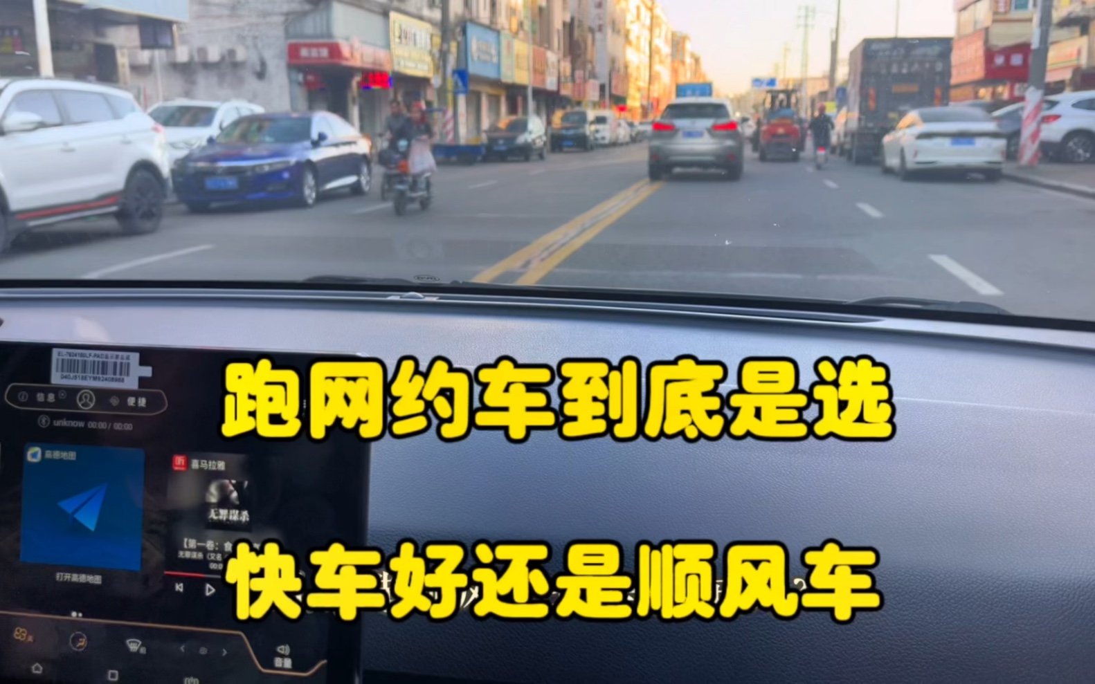 跑网约车到底是选快车还是顺风车?哪个更香#网约车 #顺风车 #新能源汽车哔哩哔哩bilibili