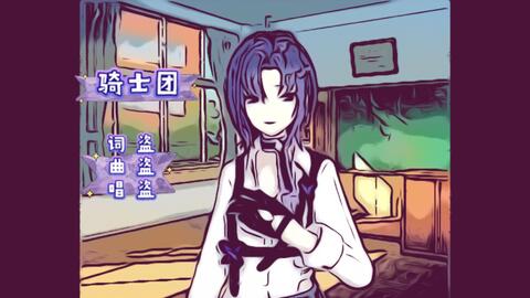 原创曲 骏马 哔哩哔哩 Bilibili