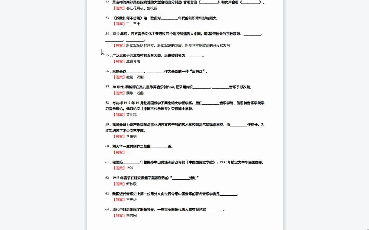 [图]C639020【基础】2024年星海音乐学院130201音乐与舞蹈学《807音乐学基础知识三级(808中、西方音乐史三级)之中国近现代音乐史》考研基础训练590