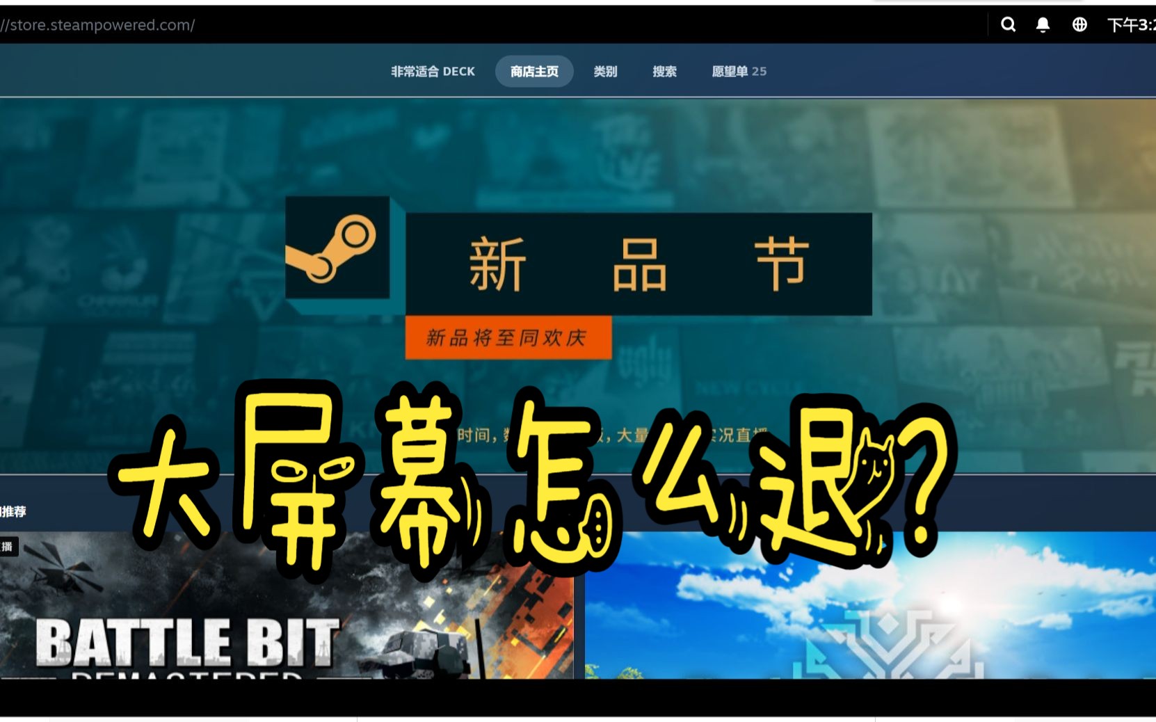 steam如何打开或退出大屏幕单机游戏热门视频