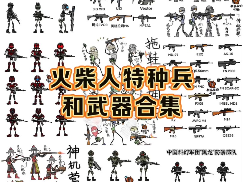 特种兵手抄报简笔画图片