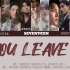 【If you leave me】人声增强—SEVENTEEN