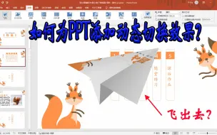 Download Video: PPT如何添加动态切换效果？切换动画能让幻灯片播放更美观