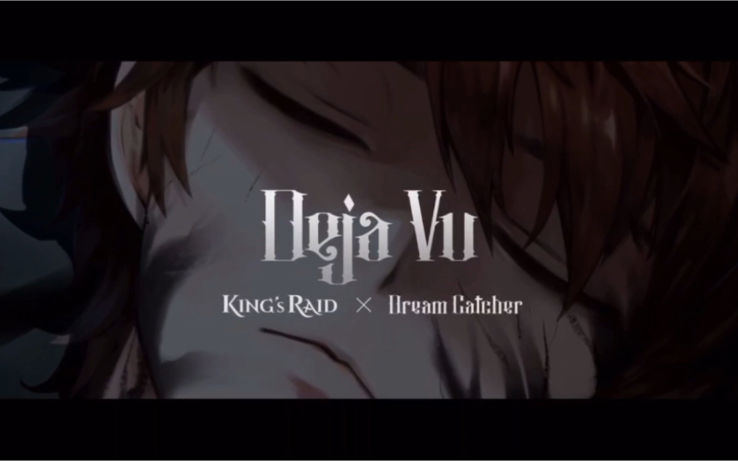 [图]【Dreamcatcher x 王之逆袭】Deja Vu (日文版) King’s Raid x Dream catcher