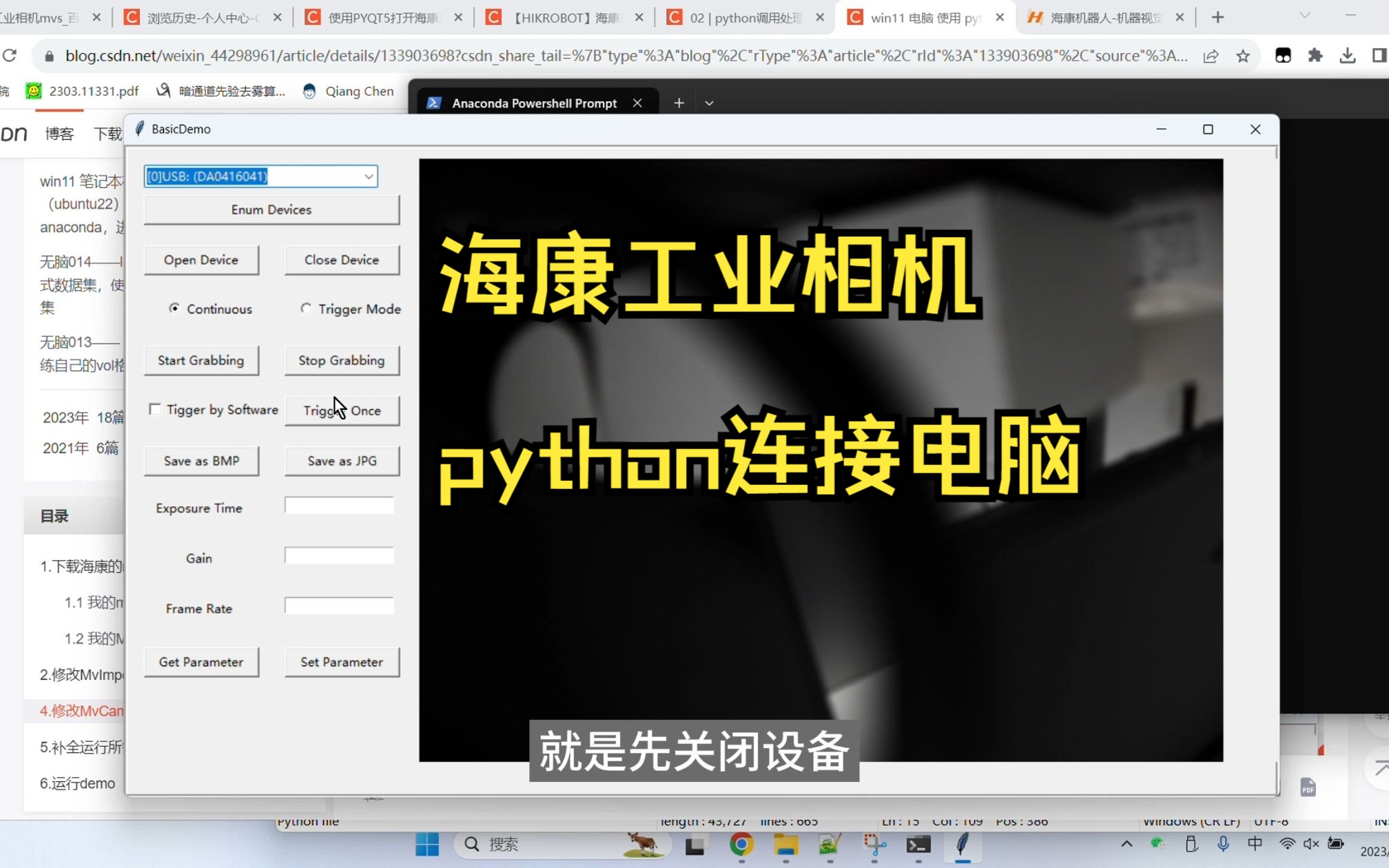 windows 系统 python语言 连接 usb 海康工业相机哔哩哔哩bilibili