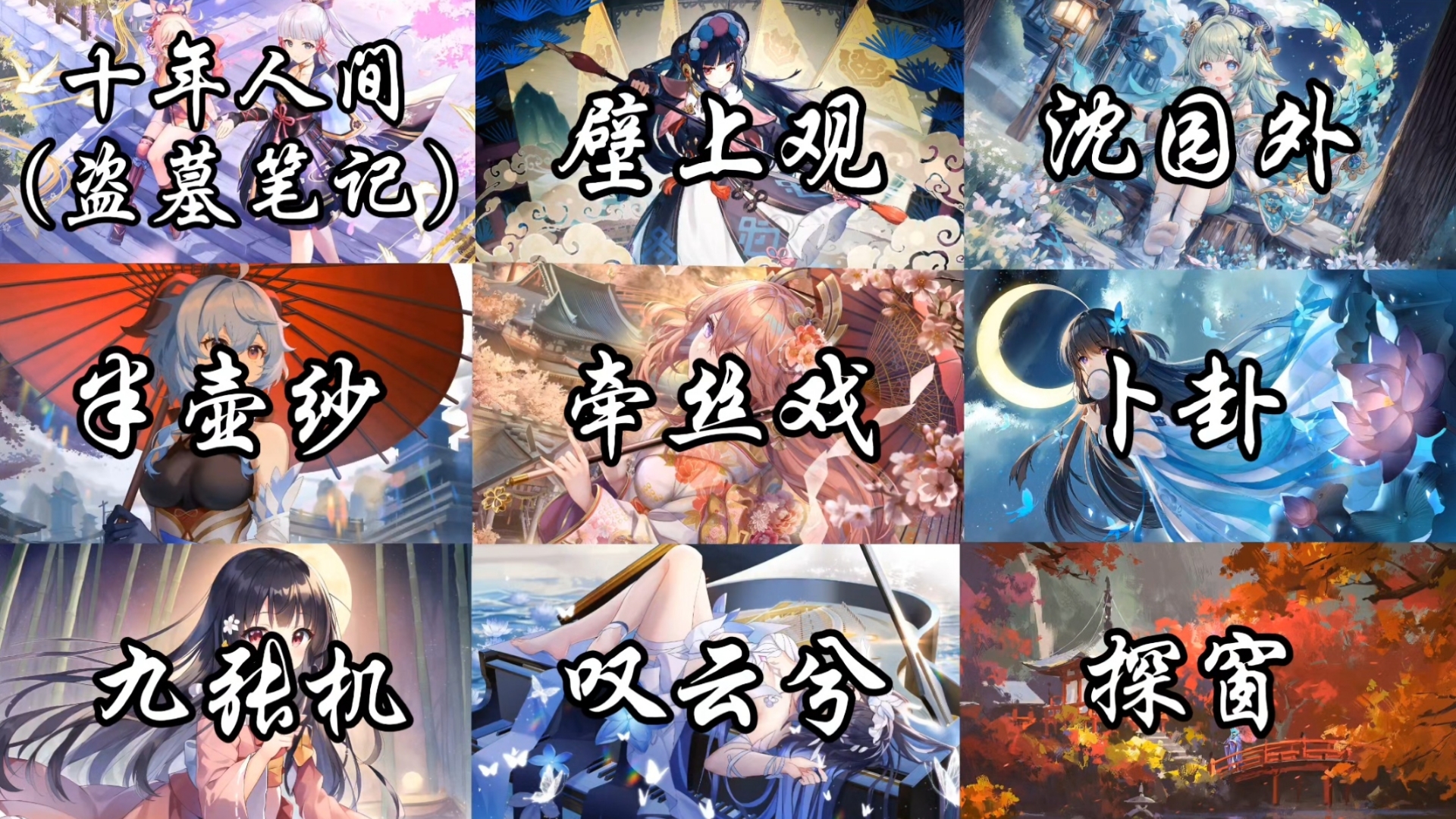【我不是戏神/原创曲】⚡戏神道⚡我把灯燃戏唱红袍亮(填词/混剪pv)-09理科牲-音乐-哔哩哔哩视频