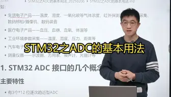 【STM32的入门教程】ADC的基本用法