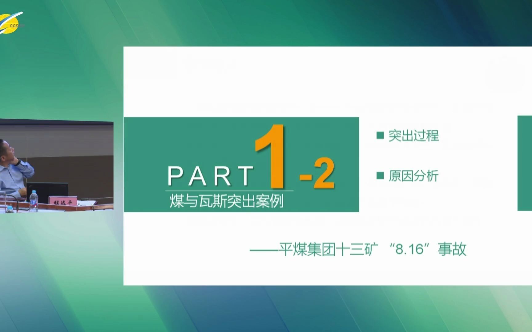 程远平教授谈突出2:煤与瓦斯突出案例2哔哩哔哩bilibili