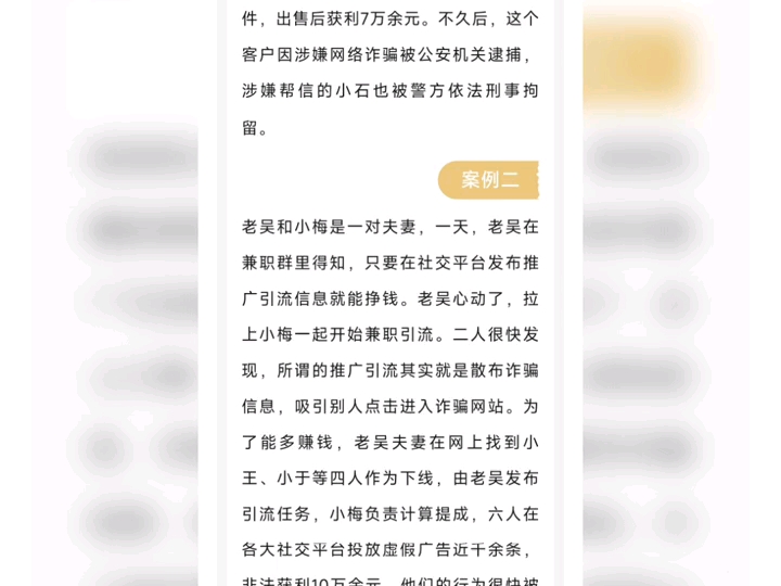 网警带你揭开“帮信罪”的真面目(来源:公安部网安局)哔哩哔哩bilibili