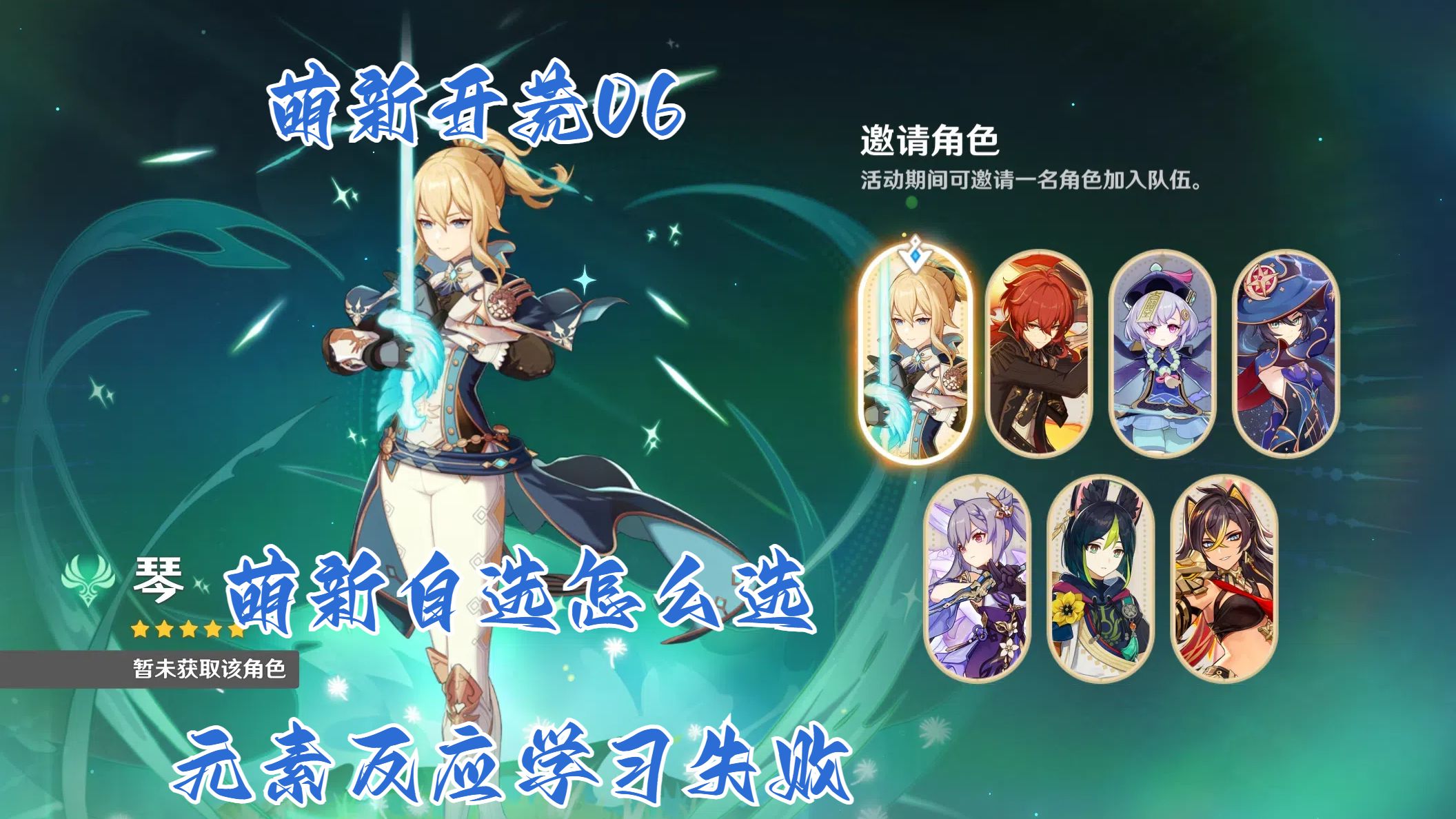 【原神萌新开荒】06刚玩游戏我就能领到5星自选,这辈子是真有了.
