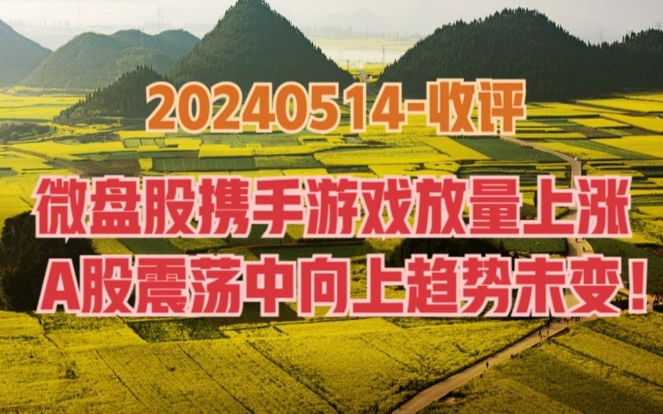 A股缩量震荡洗盘,量化策略已发出积极信号,大概率要展开反弹?哔哩哔哩bilibili