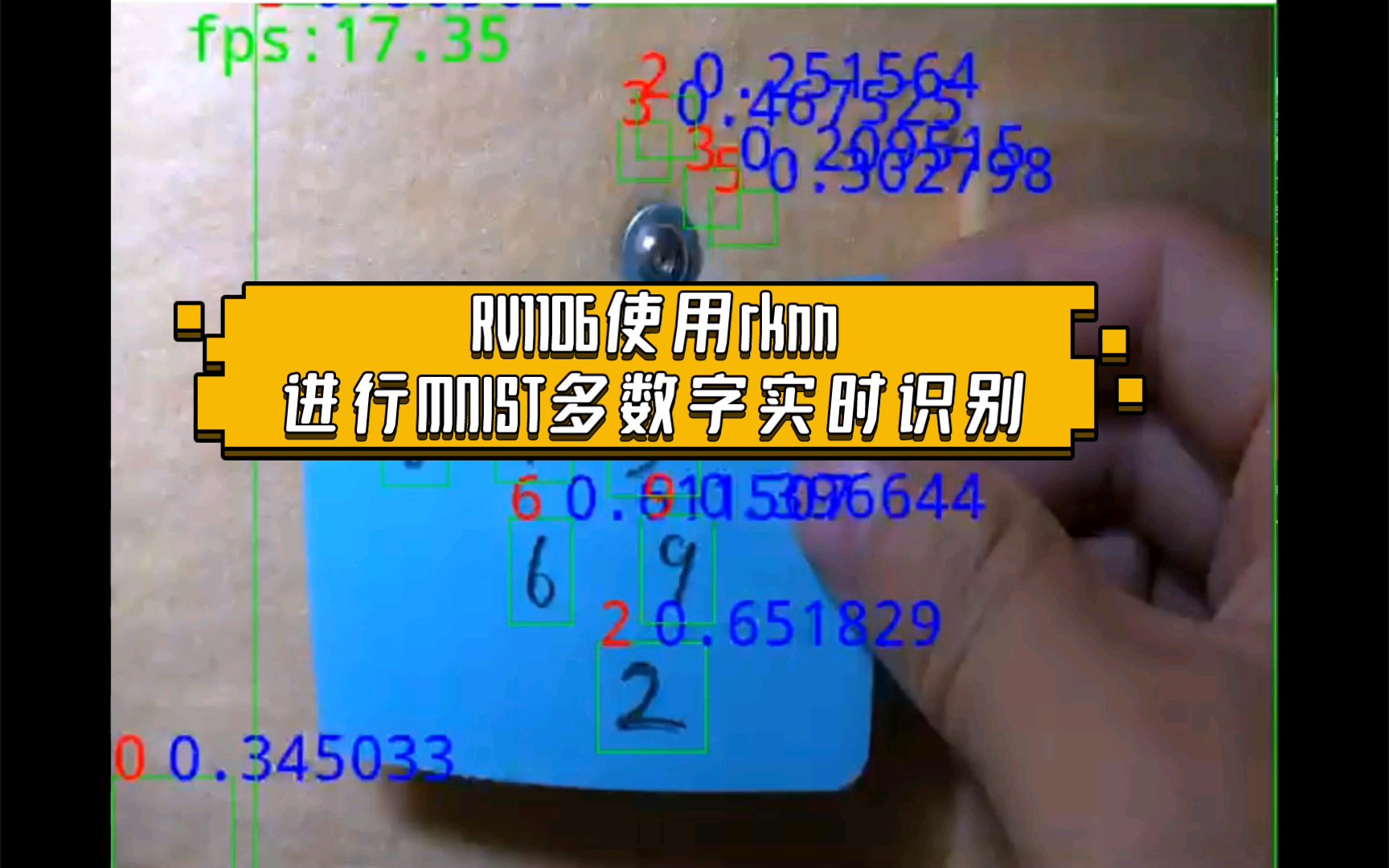 RV1106使用rknn进行MNIST多数字实时识别哔哩哔哩bilibili