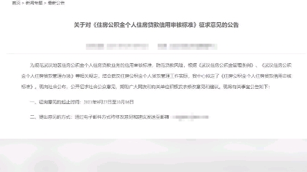 重要!武汉公积金贷K审核标准即日调整!干货记得点赞收藏!哔哩哔哩bilibili