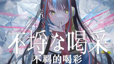春猿火1st Album「心眼」全曲XFD_哔哩哔哩_bilibili