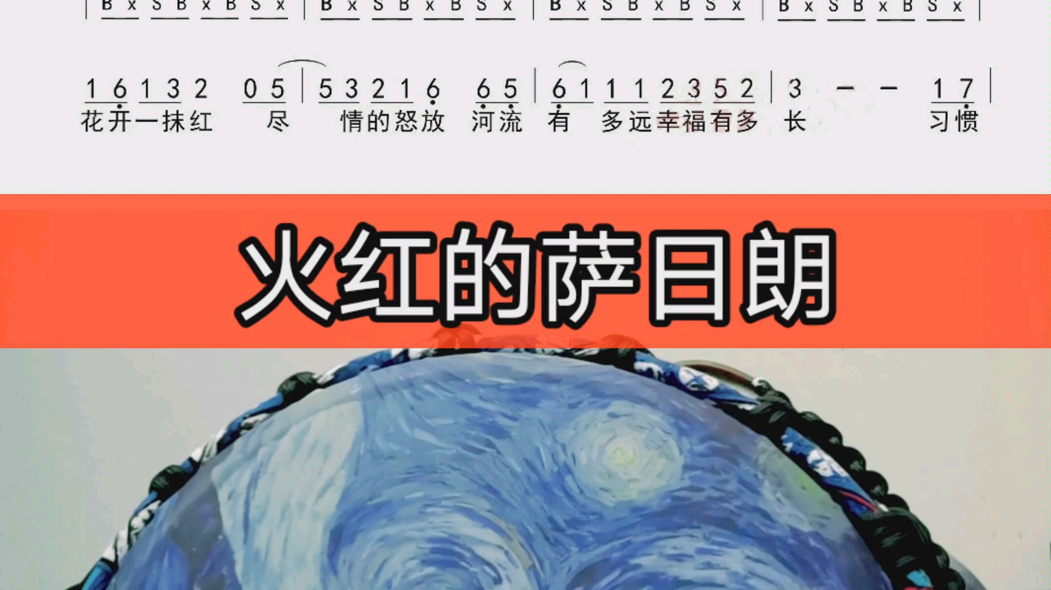 非洲鼓《火红的萨日朗》