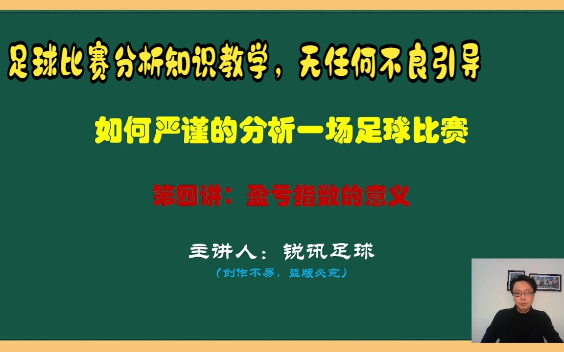 观看精彩的足球比赛的同时,学习一下足球背后的分析知识.哔哩哔哩bilibili