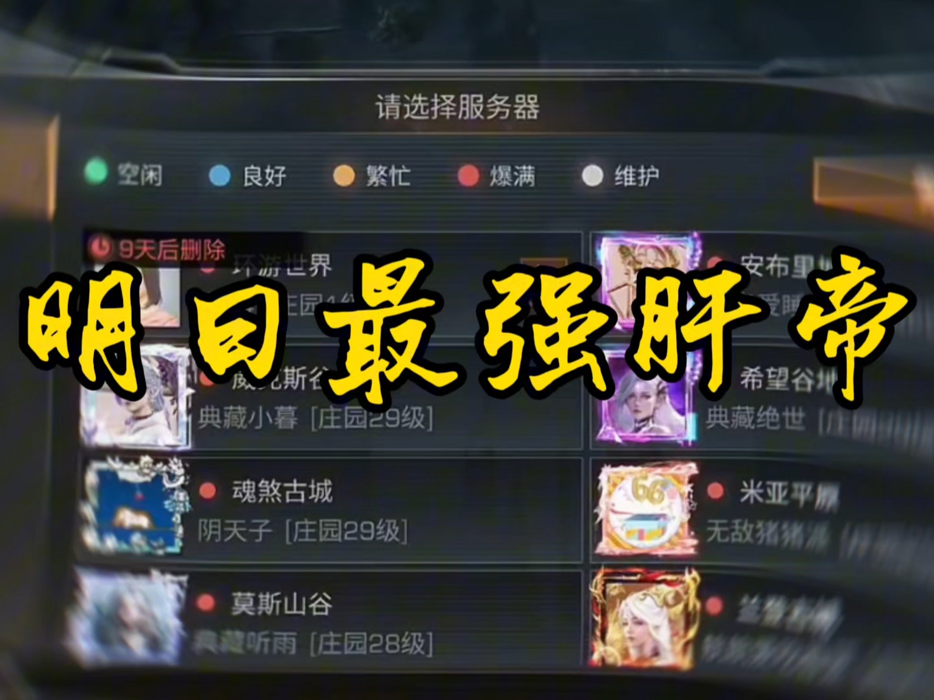 明日之后最强肝帝之肝上长了个人