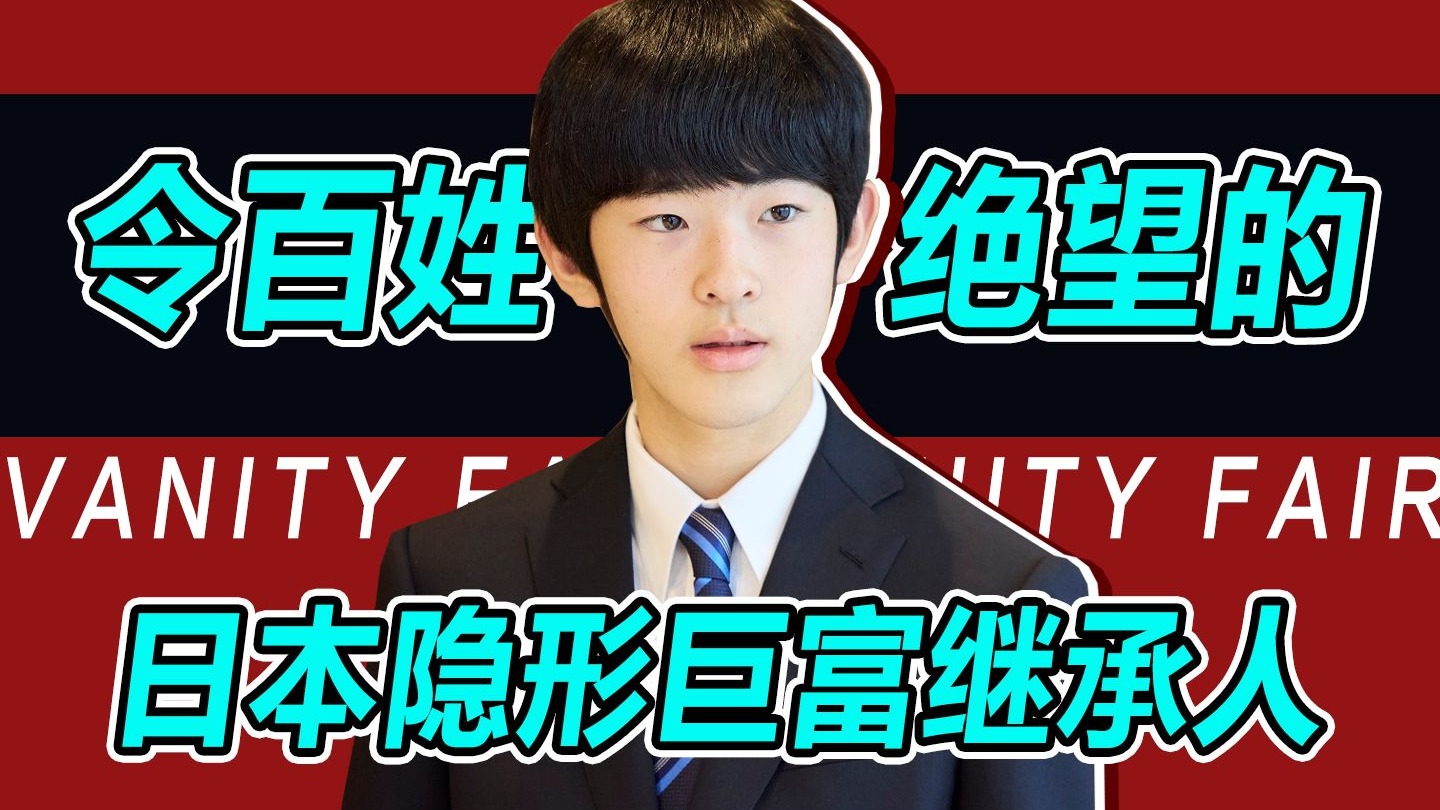 【名利场】可怕的权贵关系网，日本人躺平的原因找到了！