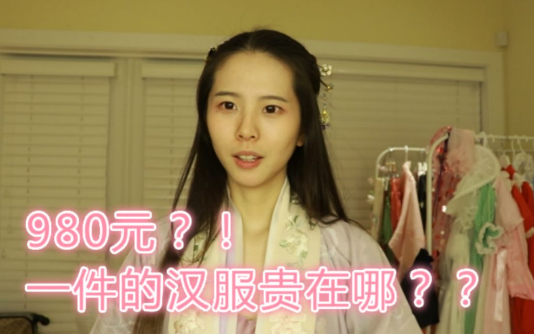 【汉服评测】【清辉阁】是什么样的褙子竟然要980一件?