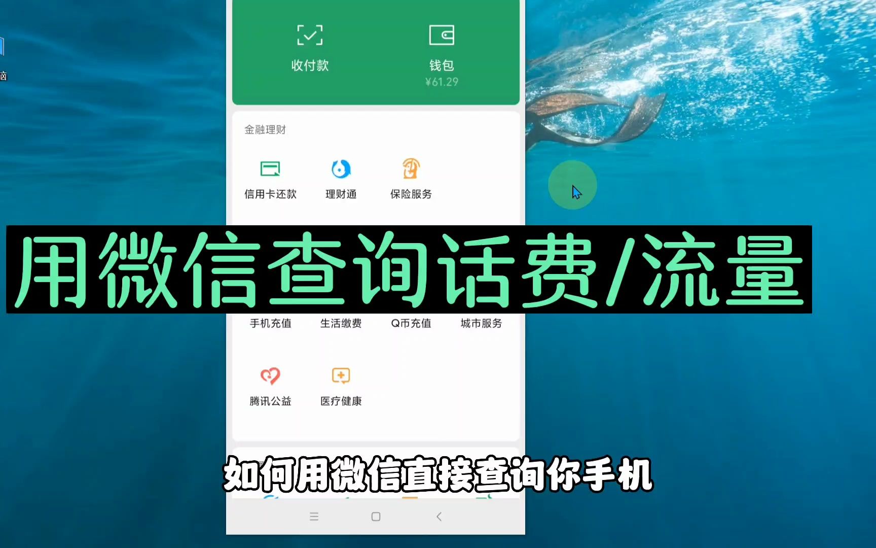 用微信查询话费流量哔哩哔哩bilibili