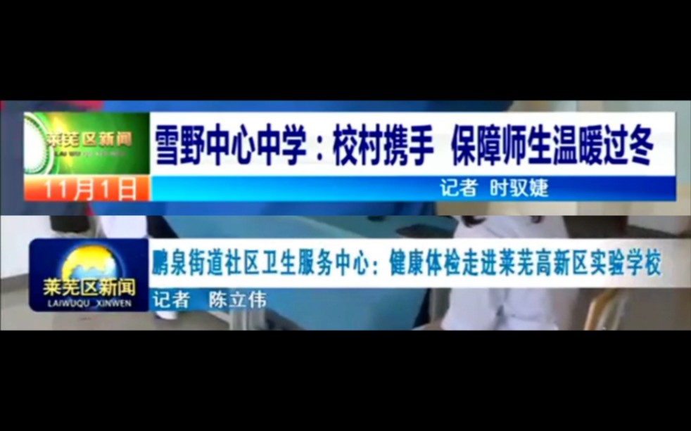 [图]济南鲁中频道《莱芜区新闻》新闻标题模板更换2021.11.01-02