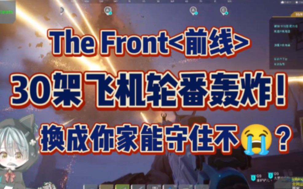 [图]The Front<前线>被30多架直升机抄家是什么体验？换成你们家能守得住不？