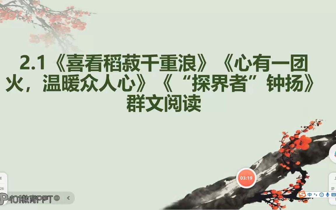 [图]2.1《喜看稻菽千重浪》《心有一团火，温暖众人心》《“探界者”钟扬》部编必修上册高考新闻人物通讯第二单元劳动