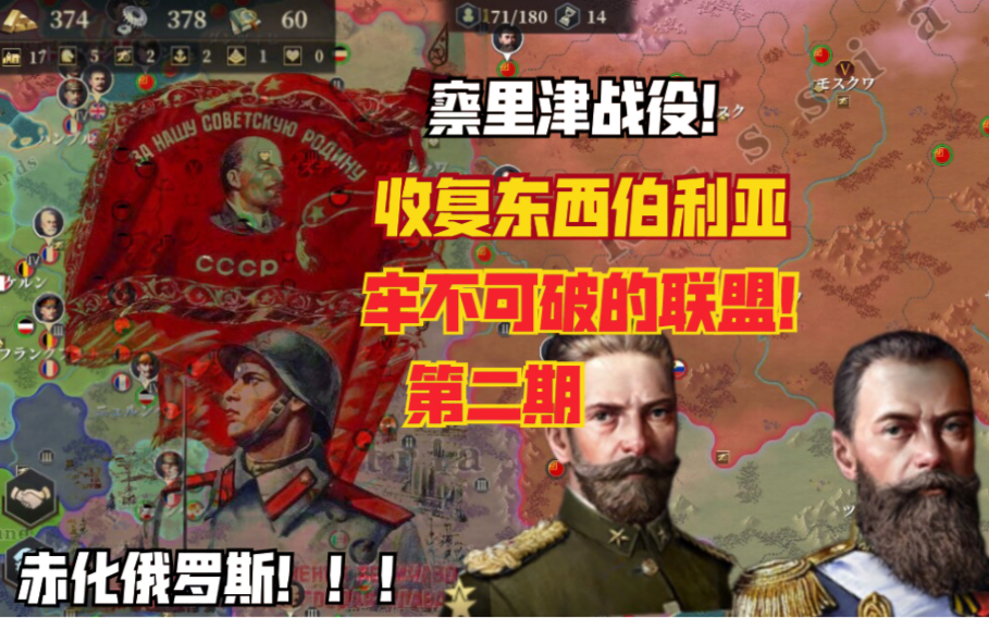 【欧陆战争6:1914】牢不可破的联盟!——第二期 察里津战役哔哩哔哩bilibili