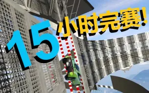 Download Video: 【超跑毒图】全B站用时最长完赛总共15小时 肝帝跑图 我肝爆！！！