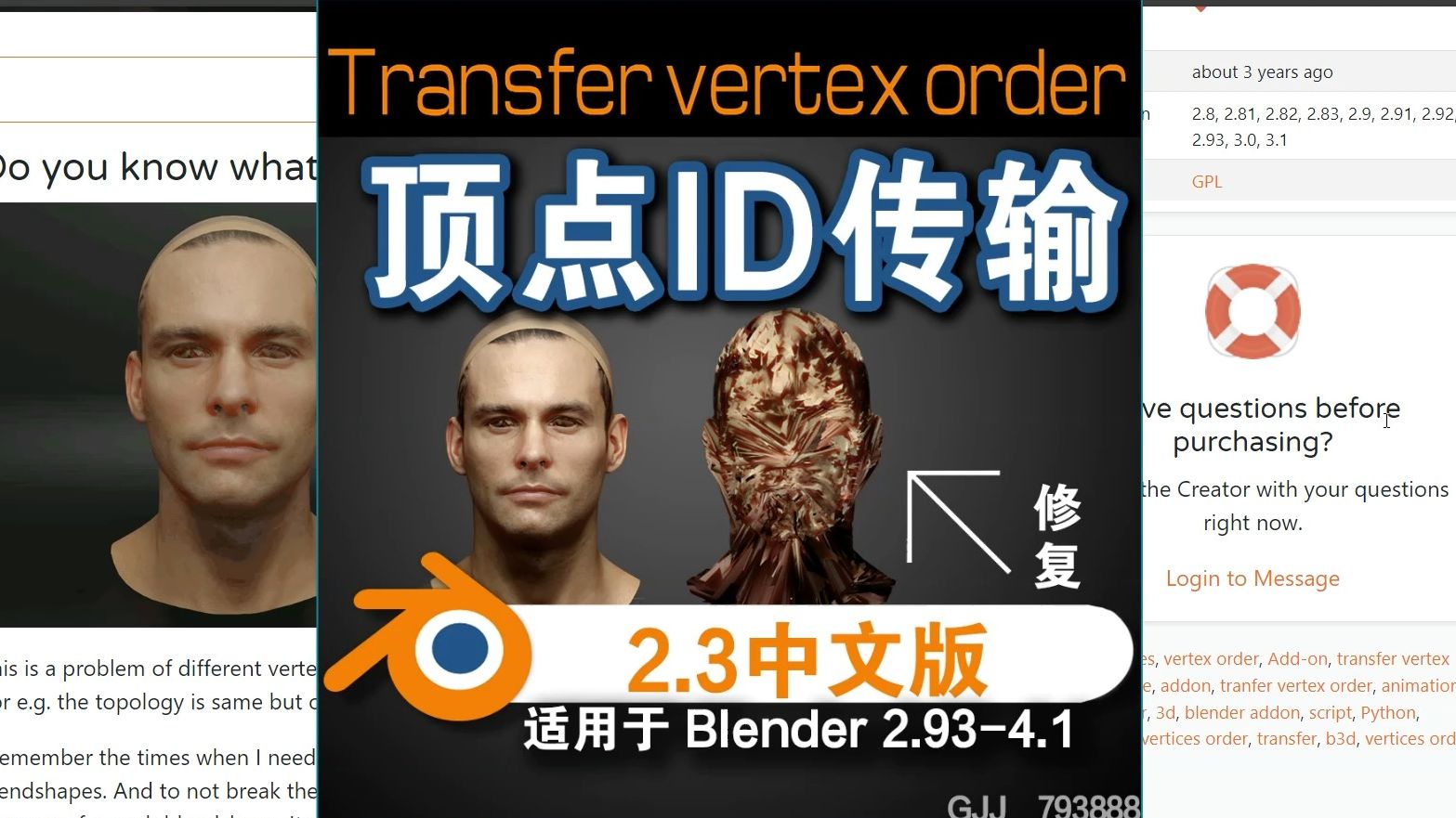 顶点ID传输(Transfer Vert Order V2.3)Blender中文版插件哔哩哔哩bilibili