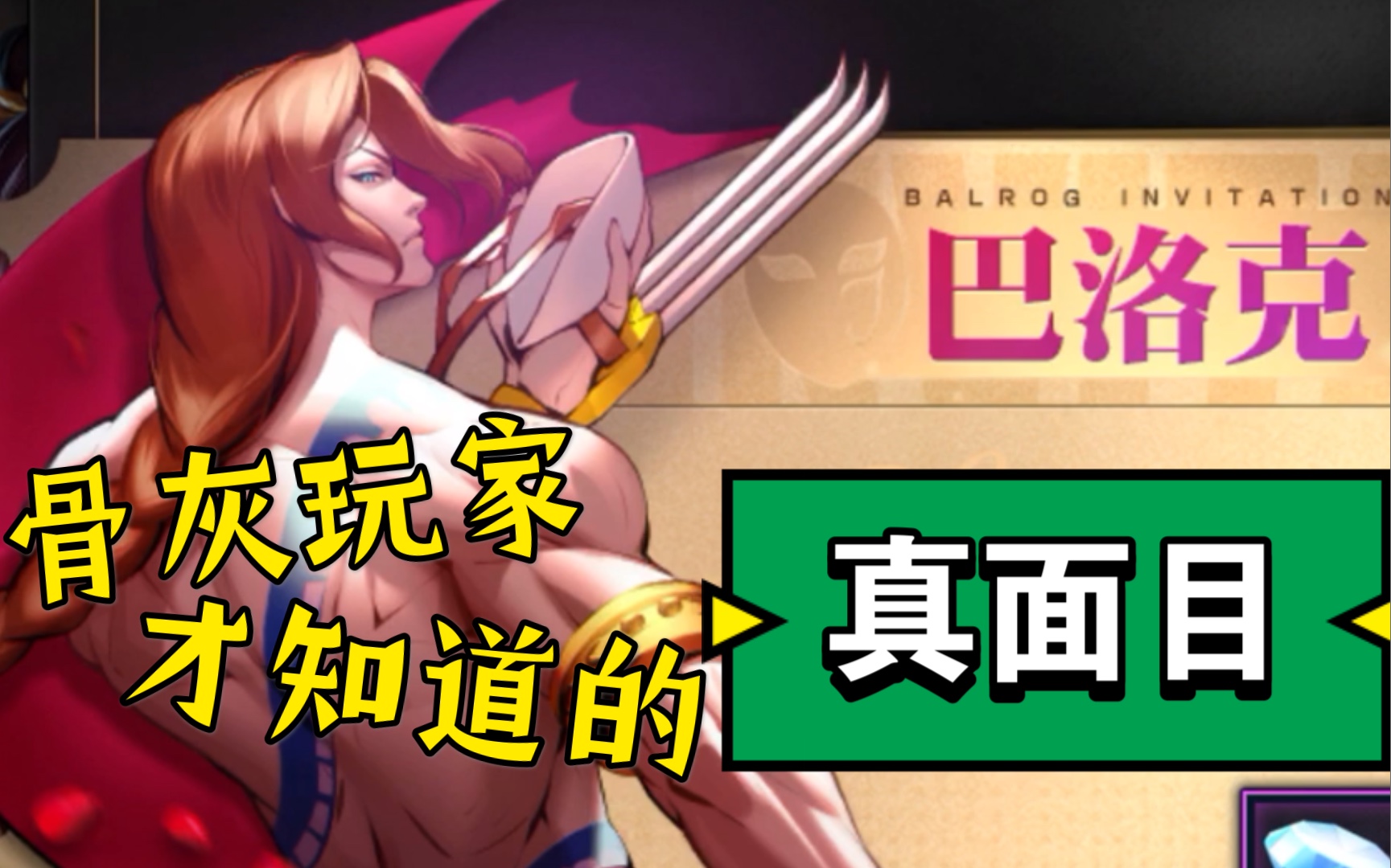 街霸-对决:巴洛克的邀请函-假面忍者活动